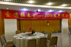 天上不會掉餡餅   擼起袖子加油干----Realand 2016年會故事集錦