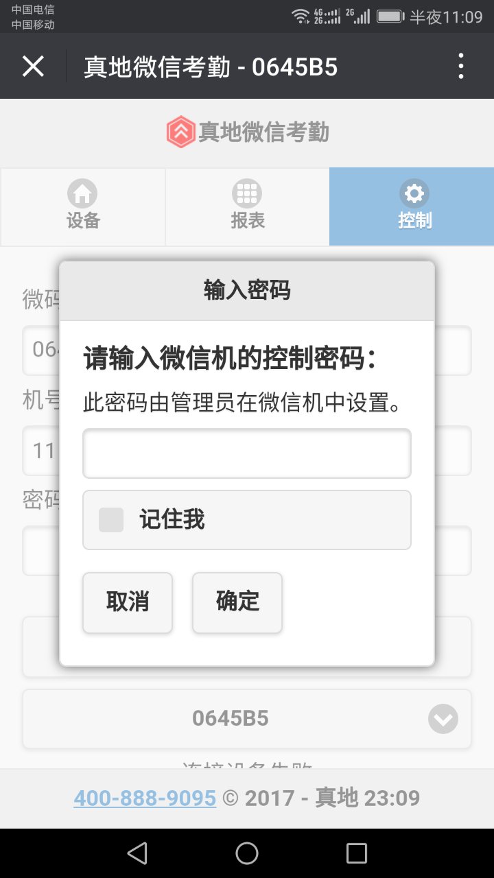 移動(dòng)微信考勤 新時(shí)代簽到方式