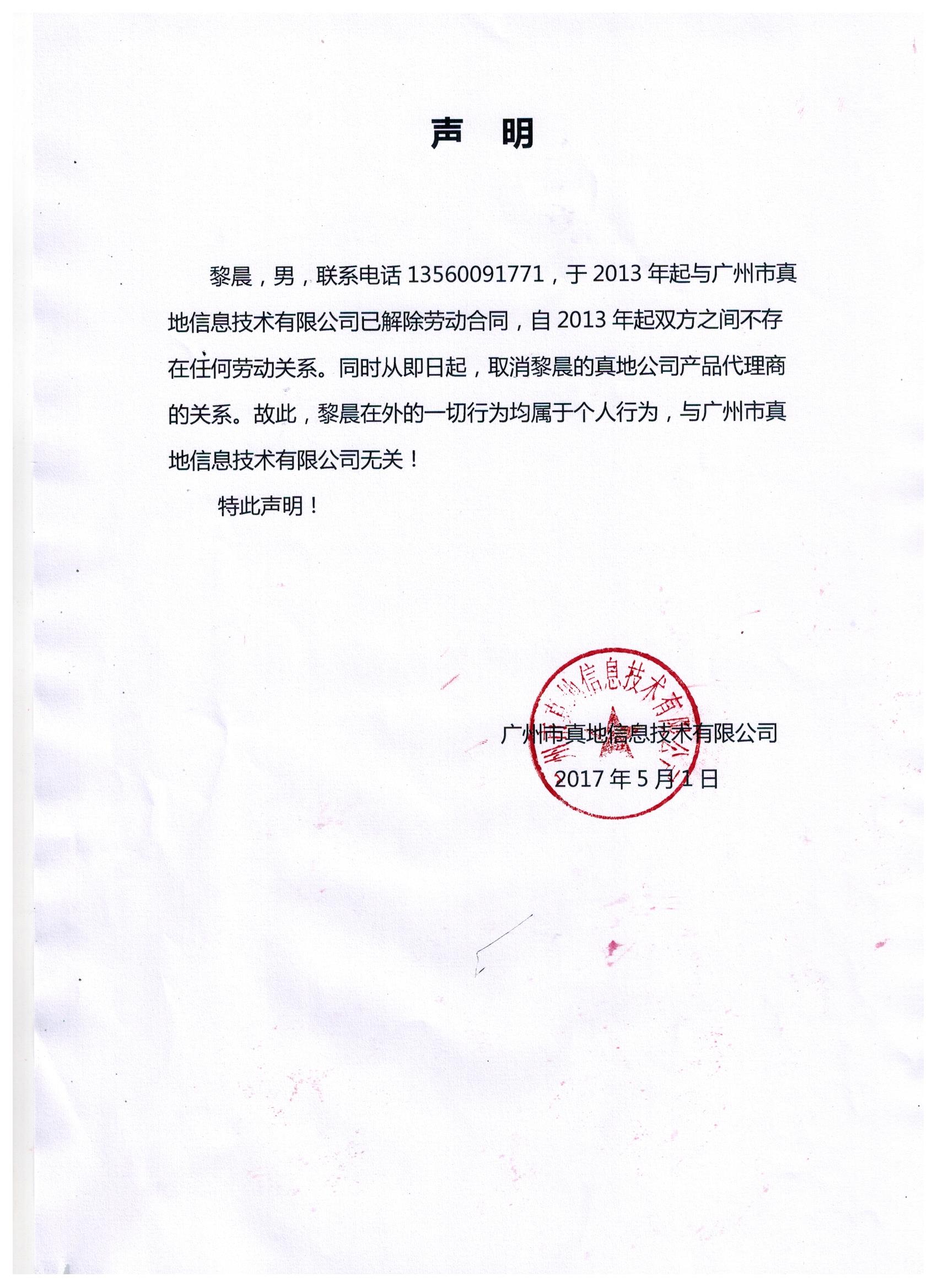 聲明