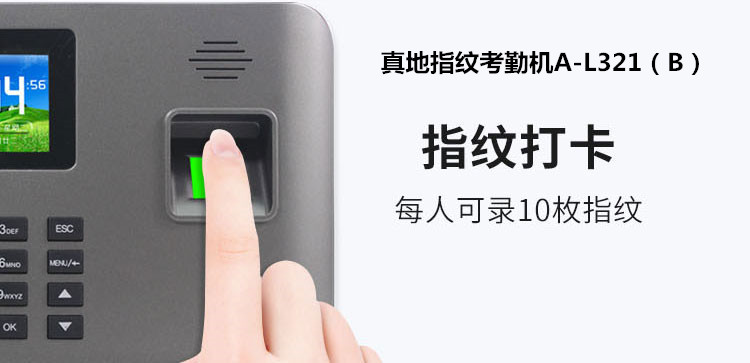 知識福利！使用真地指紋考勤機三大注意事項 