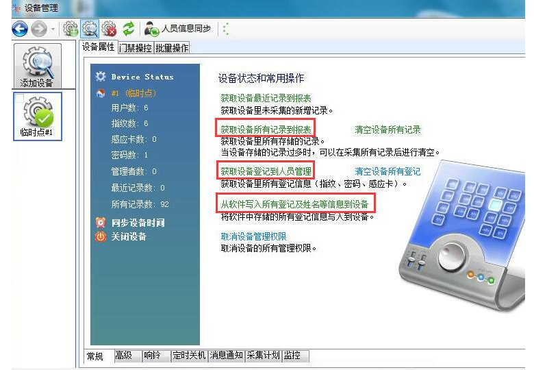 【技術福利】指紋考勤機怎么下載考勤數據（考勤軟件下載）