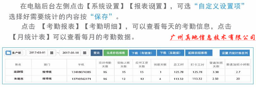 真地云考勤系統讓企業管理得心應手