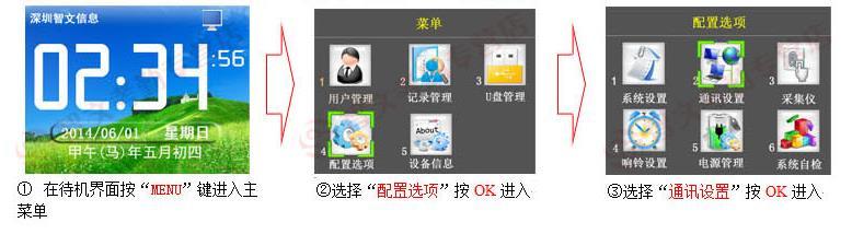 【操作快招】真地指紋考勤機怎么連接電腦（TCP/IP）