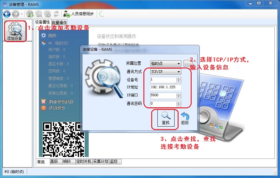 【操作快招】真地指紋考勤機怎么連接電腦（TCP/IP）