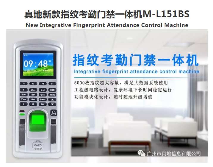 真地指紋門禁一體機M-L151優勢介紹