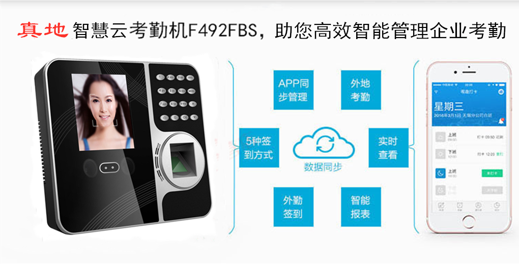 ?真地云考勤管理平臺設置員工排班