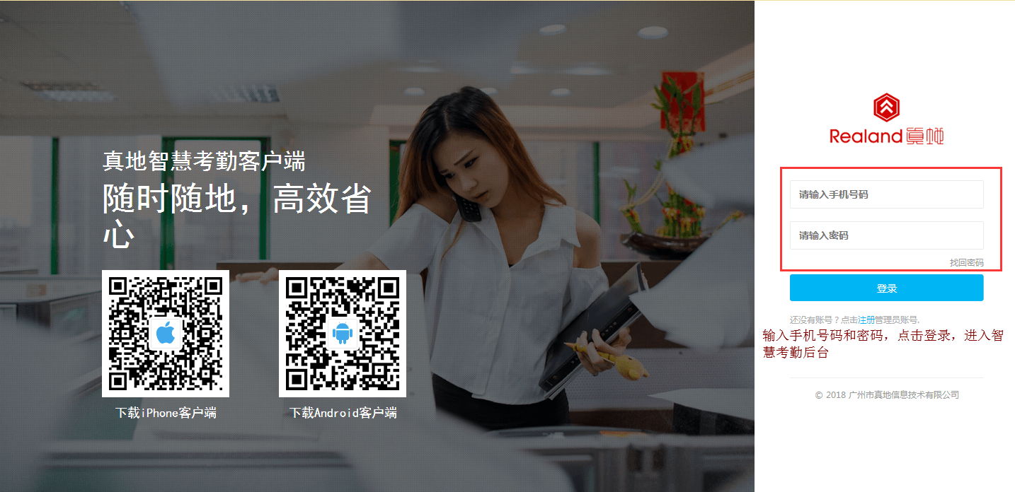 真地云考勤管理平臺(tái)設(shè)置員工排班