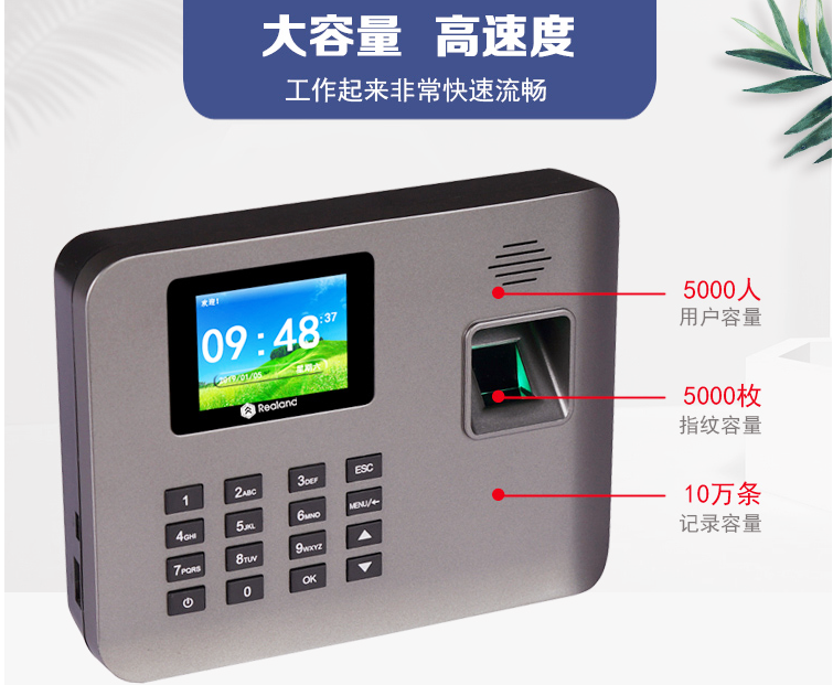 高性價比的大容量指紋考勤產品—真地A-L321
