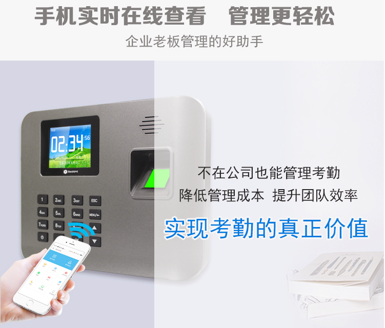 高性價比的大容量指紋考勤產品—真地A-L321?