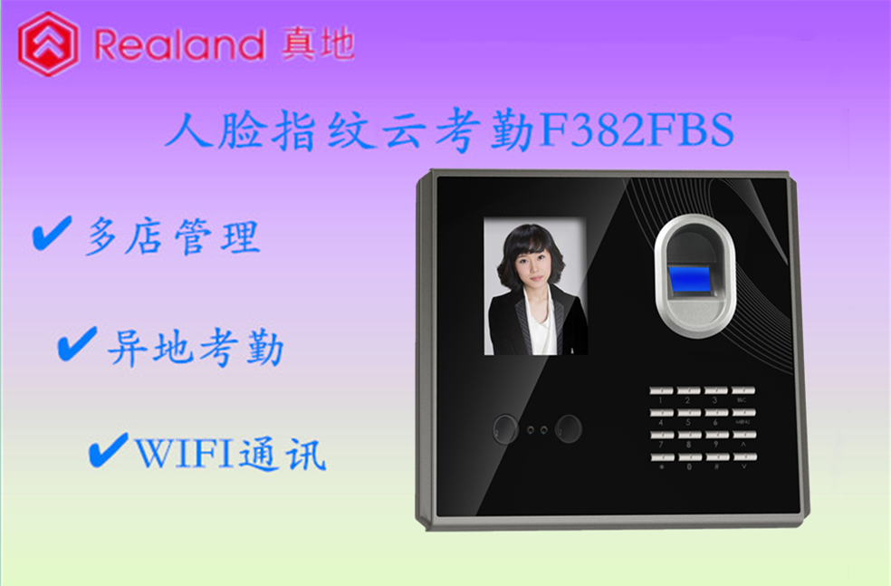 人臉識別考勤機讓您輕松管理考勤