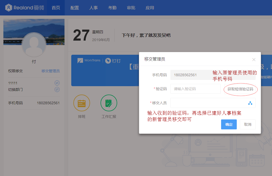 真地人臉識別考勤機移交管理員
