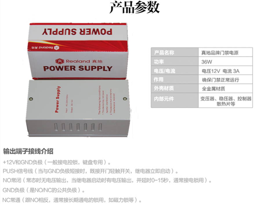 好貨推薦—真地品牌門禁電源