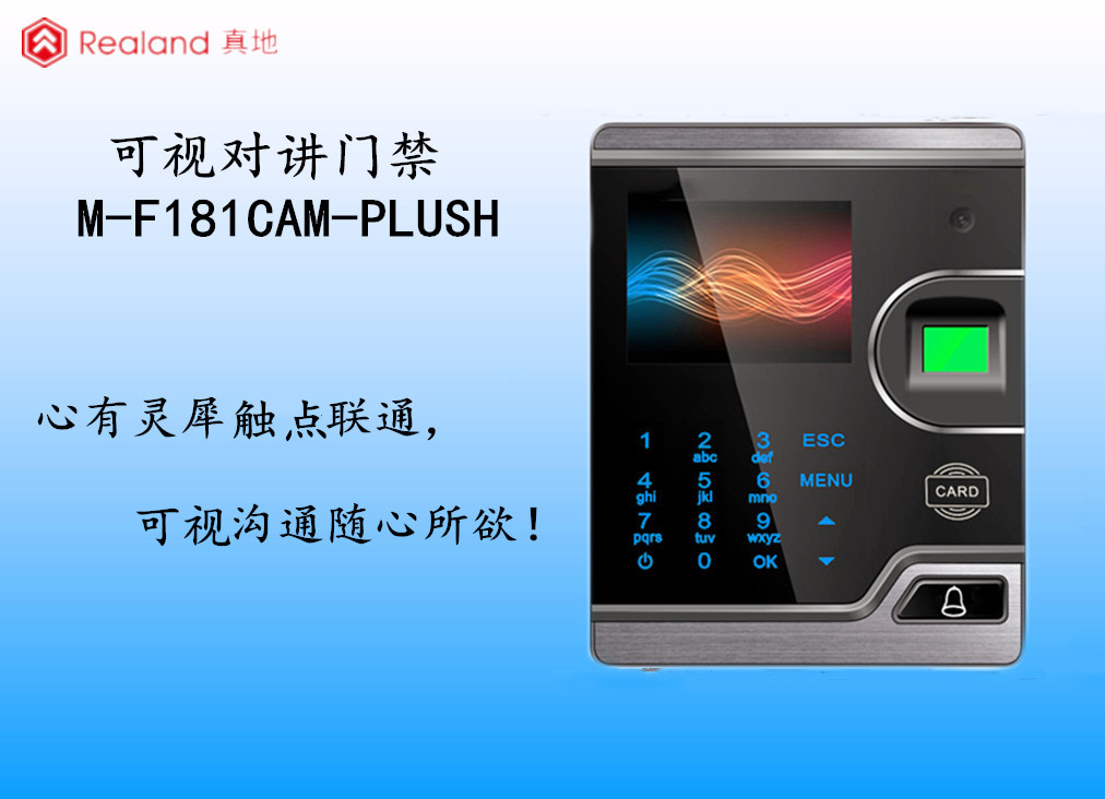?廣州真地M-F181CAM-PLUSH可視對講門禁價格