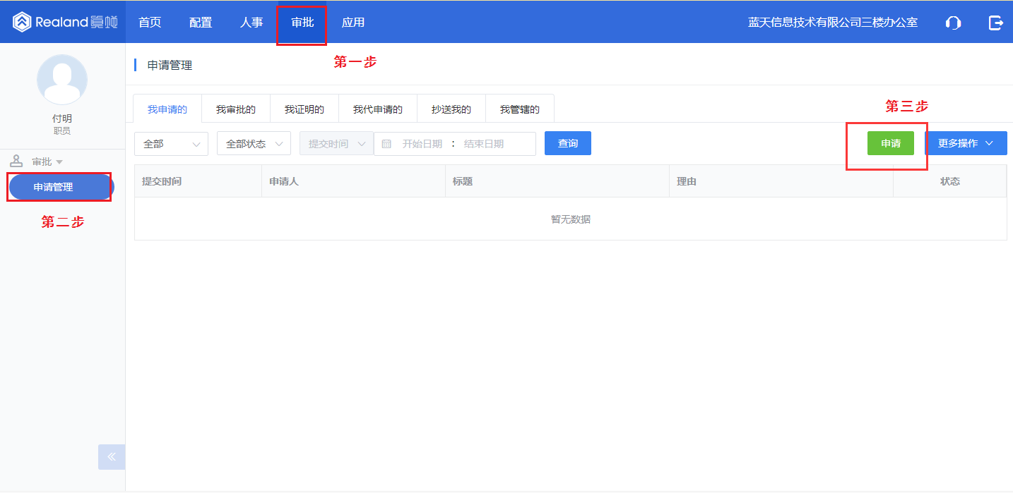 真地云考勤管理系統(tǒng)之加班申請