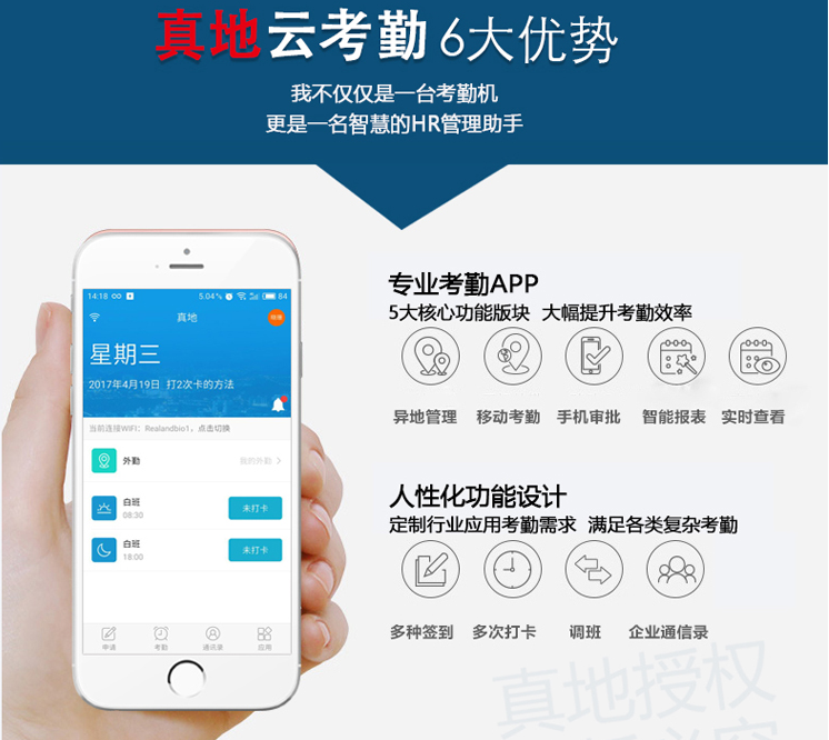 便捷好用的員工考勤系統——真地云考勤系統