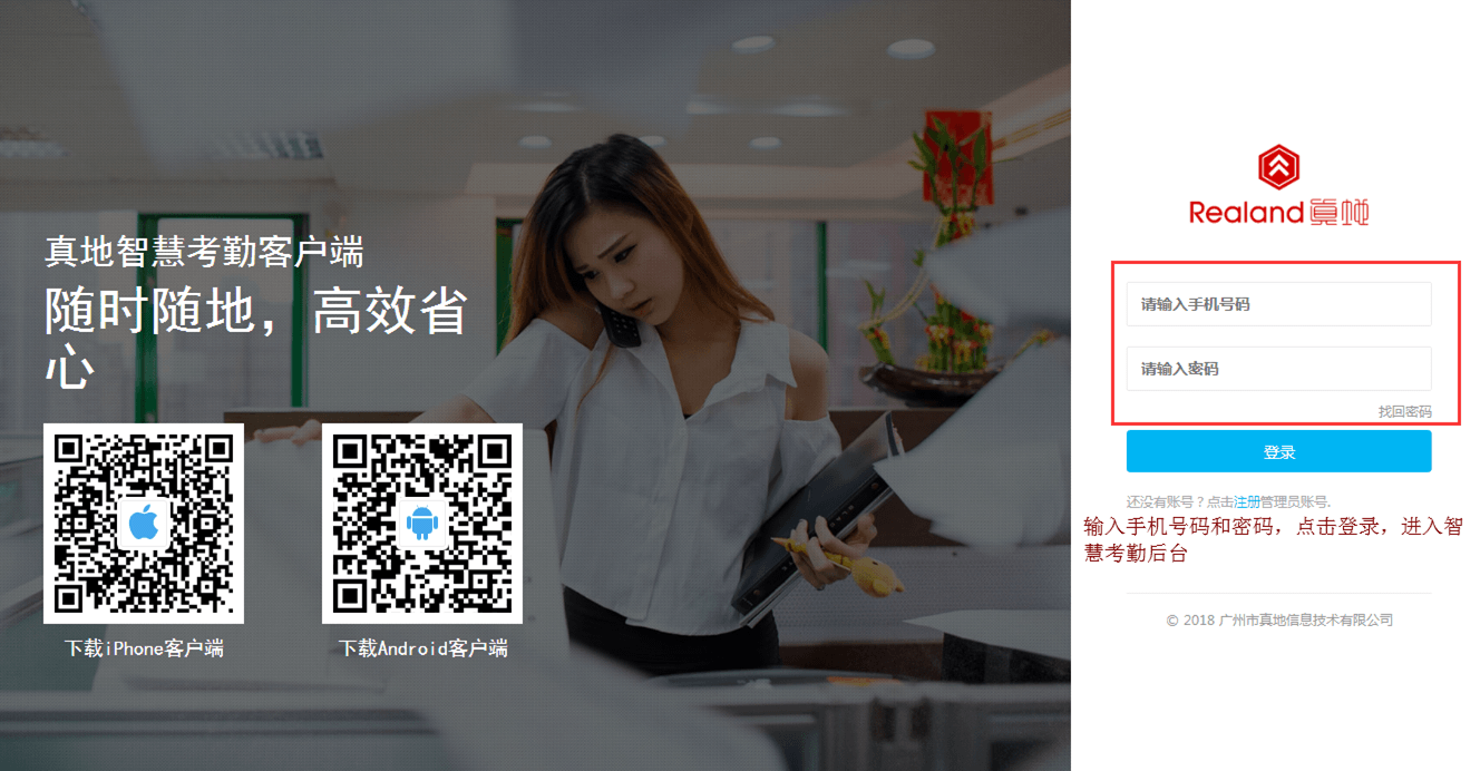 真地考勤軟件智能化管理考勤，公司提升效益的好幫手