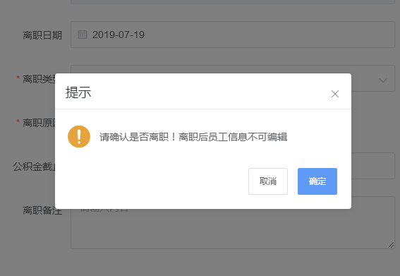 真地云員工考勤系統之設置離職員工