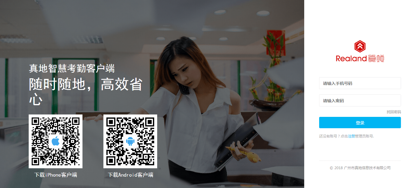 真地云員工考勤系統優勢剖析