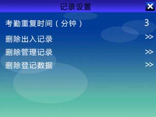 真地A-L325指紋打卡機考勤記錄設置