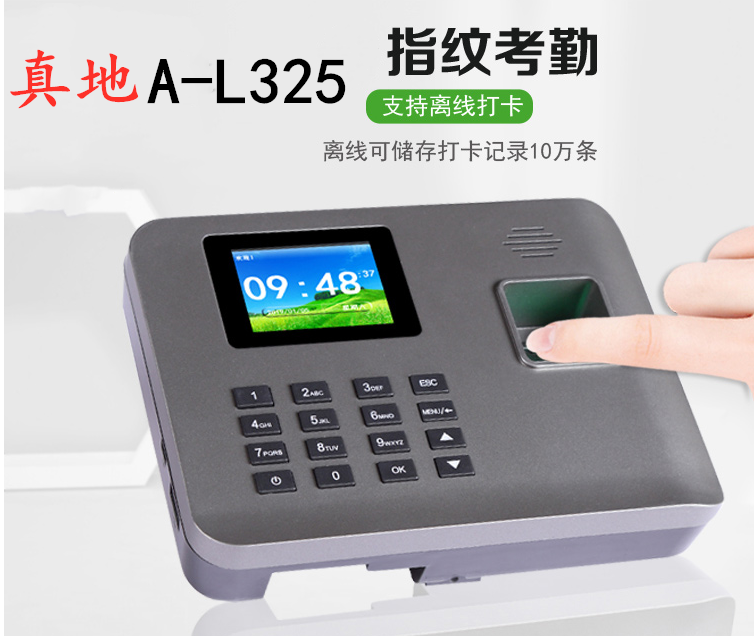 真地指紋識別考勤機的打卡驗證方式?