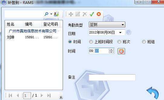 真地榮策指紋考勤系統補簽到功能