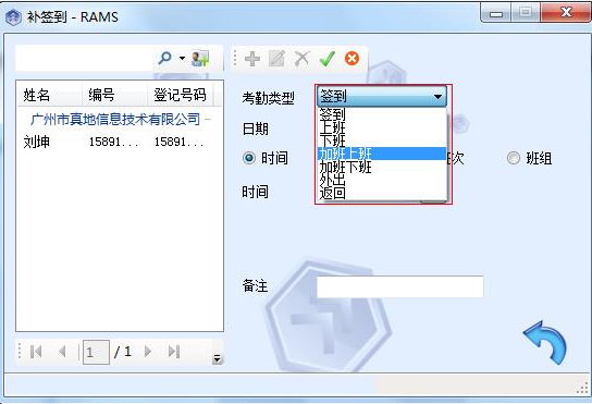 真地榮策指紋考勤系統補簽到功能