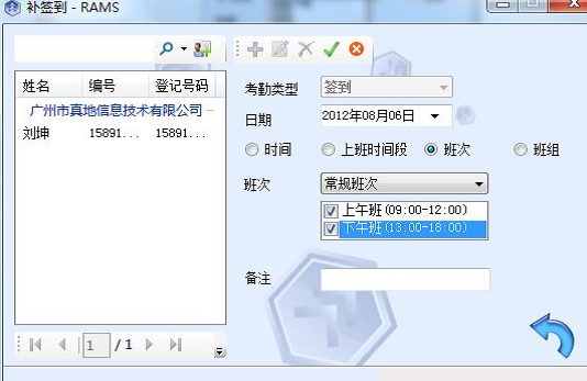 真地榮策指紋考勤系統補簽到功能