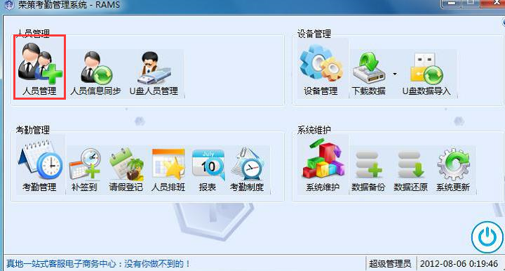 真地榮策指紋考勤系統快速查找員工的方法