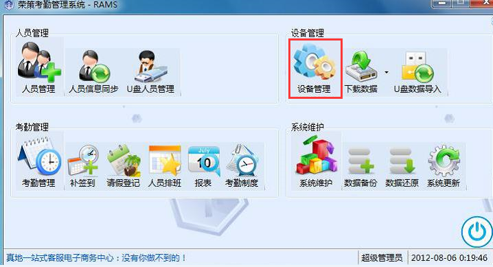 真地榮策指紋考勤系統U盤導入信息