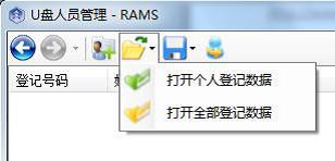 真地榮策指紋考勤系統U盤導入信息