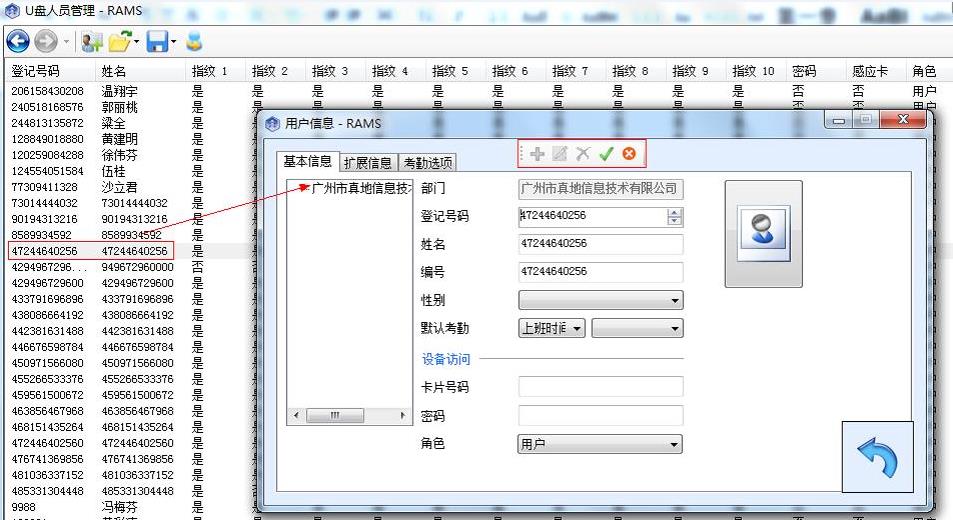 真地榮策指紋考勤系統U盤導入信息