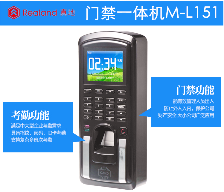 真地指紋刷卡門禁機M-L151如何注冊管理員？