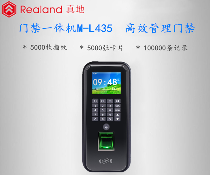 真地指紋一體機門禁終端M-L435