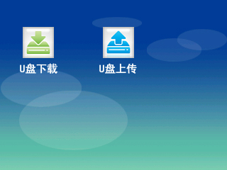真地A-L355如何通過U盤導(dǎo)出考勤打卡機數(shù)據(jù)