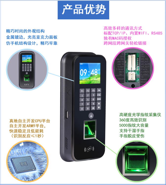 真地指紋門禁考勤機M-L435
