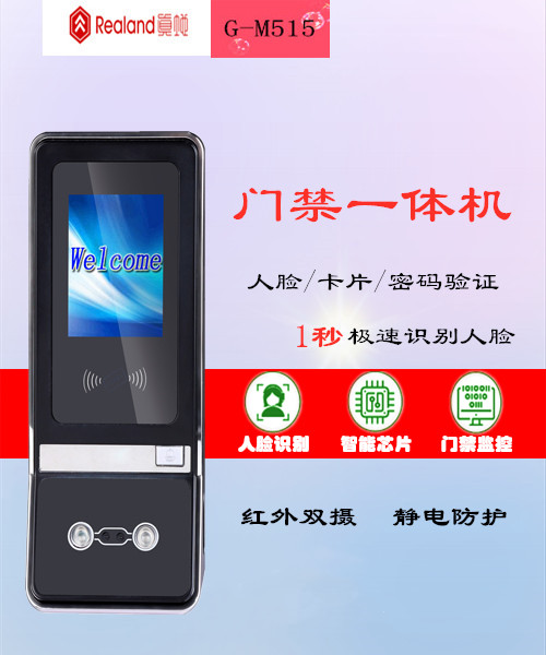 真地人臉識別門禁考勤機G-M515助您輕松管理門禁考勤