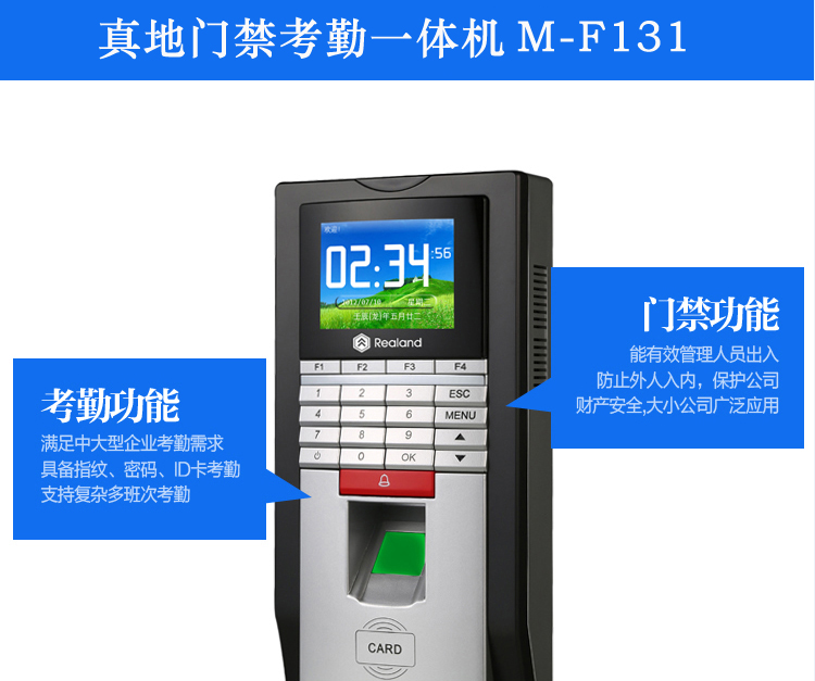 真地單門門禁一體機M-F131??