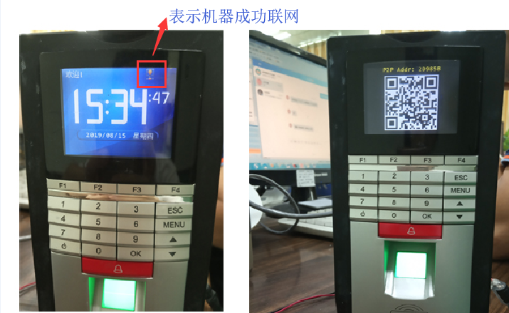 微信開門連接真地指紋門禁機