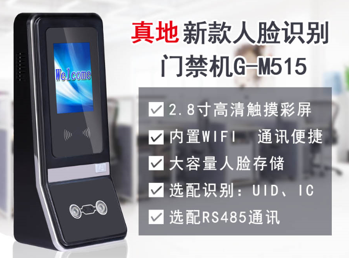 人臉識別門禁對比傳統門禁的優缺點