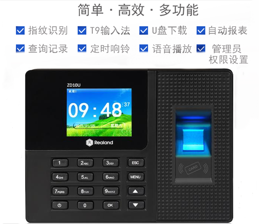 真地ZD10U—免軟件指紋考勤機怎么用