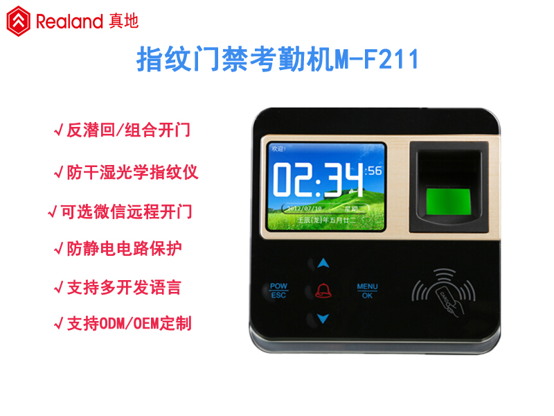 小巧時尚的指紋門禁考勤機—真地M-F211