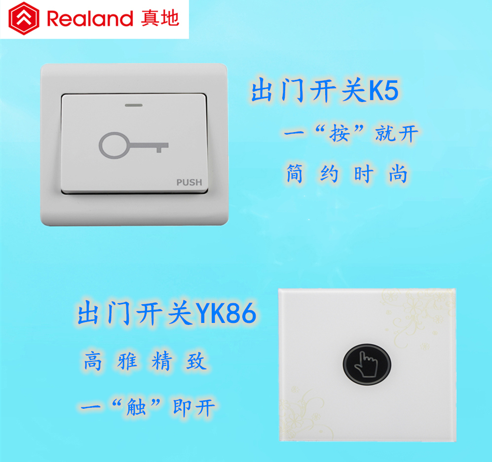 真地門禁設備之門禁開關系列