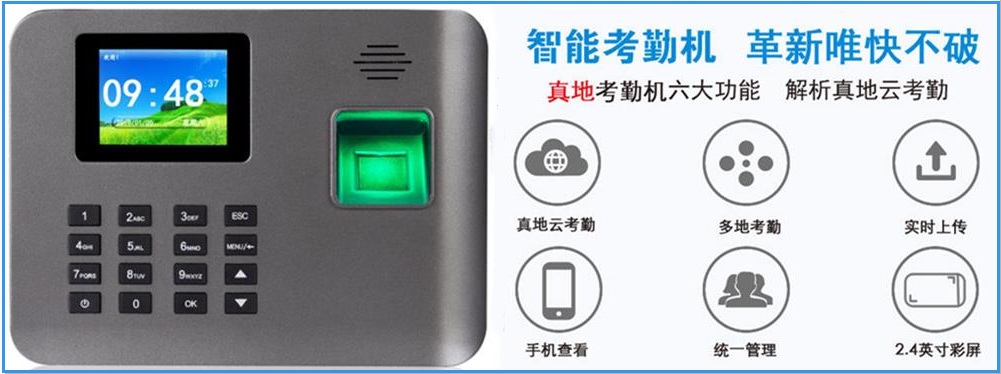 智能云考勤打卡機A-L325——配有云端網絡考勤管理系統