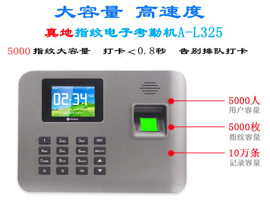 廣州真地指紋識別考勤機(jī)A-L325設(shè)置入門操作