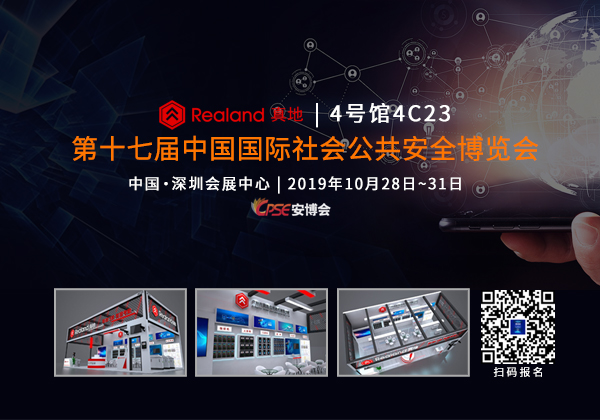 廣州真地是第十七屆中國安博會參展商