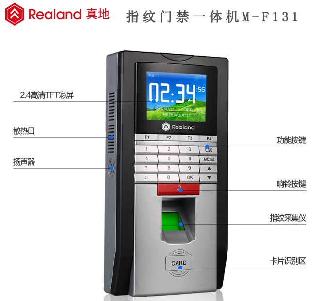 【真地產品】經典暢銷的指紋門禁機M-F131