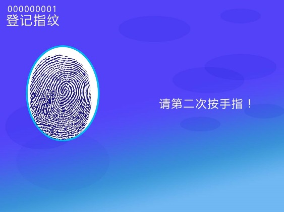 真地指紋考勤打卡機的注冊指紋登記