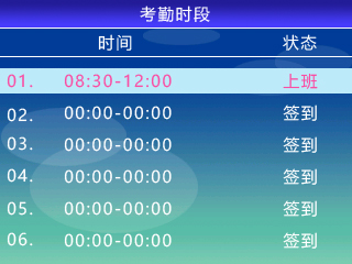 真地智能考勤機直接設(shè)置考勤排班操作