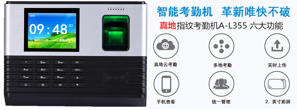 真地考勤管理系統(tǒng)，一款操作容易輕松實(shí)現(xiàn)連鎖公司智慧考勤的考勤系統(tǒng)