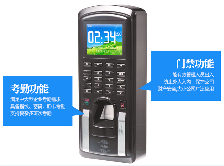 廣州真地多功能指紋門禁考勤機M-F151
